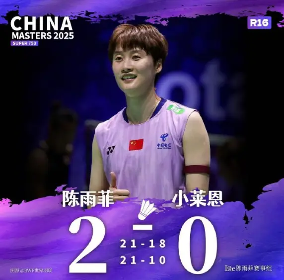 全身心的投, div, 陈雨菲晋级 全身心的投, div, 陈雨菲晋级